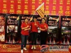 寶潤達參與阿里巴巴中西部生態(tài)圈戰(zhàn)