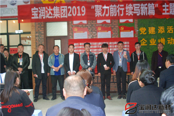 寶潤達“聚力前行，續寫新篇”啟動大會圓滿召開！