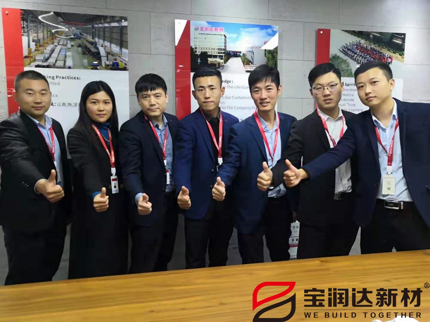 寶潤達(dá)團(tuán)隊努力向上